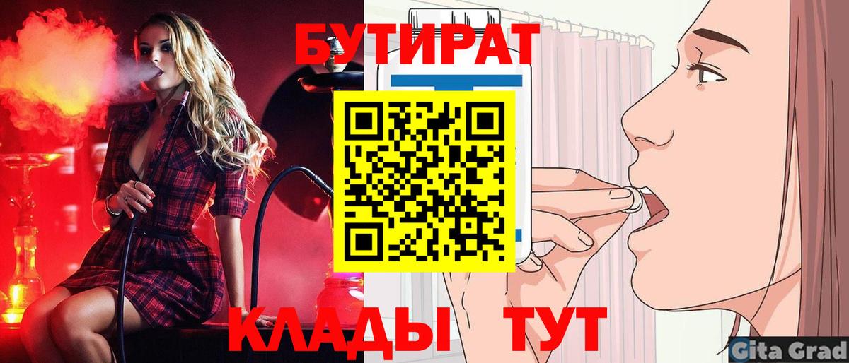БУТИРАТ бутик  Вход с VPN  Вологда 