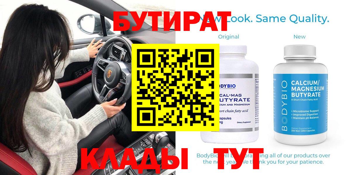 Бутират бутандиол Вологда