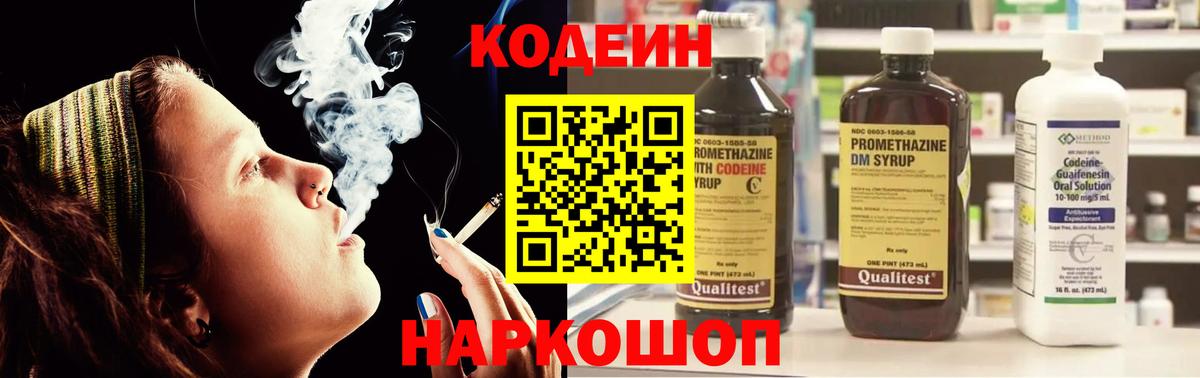 сколько стоит  Вход с VPN  Вологда  Кодеин Purple Drank  Кодеин напиток Lean (лин) 