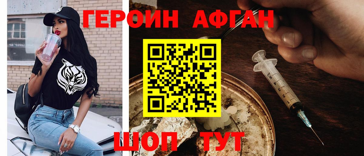 Героин белый Вологда