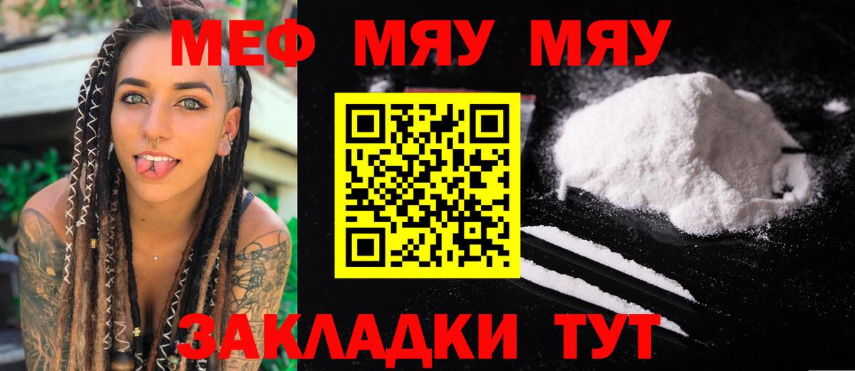 МЯУ-МЯУ VHQ  МЕФ  Меф  Вологда  Вход с VPN  Меф мяу мяу 